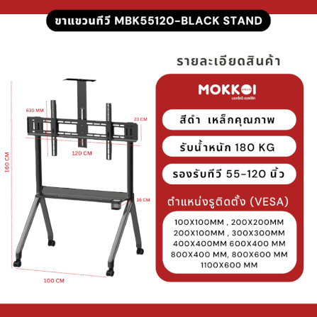 ขาตั้งทีวี มีล้อเลื่อน MOKKOI HOME รุ่น KM-TR43 BLACK สำหรับทีวีขนาด 55-120 นิ้ว สีดำ_7
