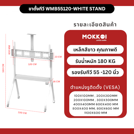 ขาตั้งทีวี มีล้อเลื่อน MOKKOI HOME รุ่น KM-TR43 WHITE สำหรับทีวีขนาด 55-120 นิ้ว สีขาว_7