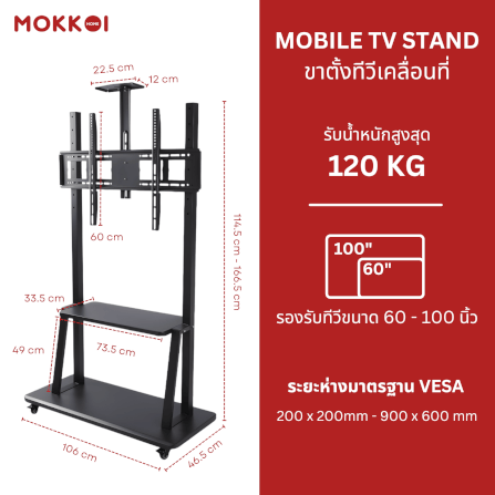 ขาตั้งทีวี แบบล้อเลื่อน MOKKOI HOME รุ่น WMB60100-STAND สีดำ_7