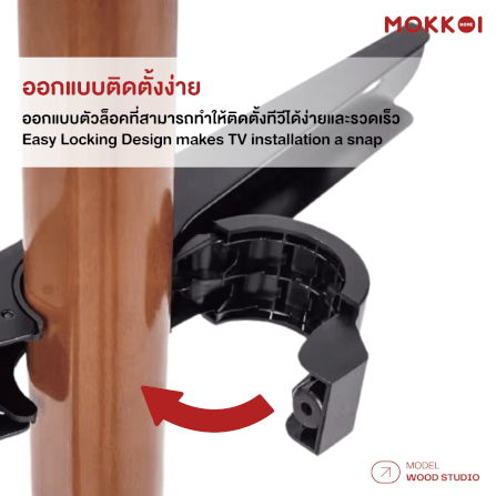 ขาตั้งทีวี MOKKOI HOME รุ่น WOOD STUDIO สำหรับทีวีขนาด 45-65 นิ้ว ดีไซน์ขาตั้งสามขา SOLID WOOD_7