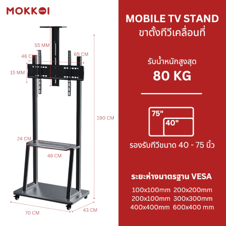 ขาตั้งทีวี มีล้อเลื่อน MOKKOI HOME รุ่น WMB4075-STAND สำหรับทีวีขนาด 40-75 นิ้ว สีดำ_8