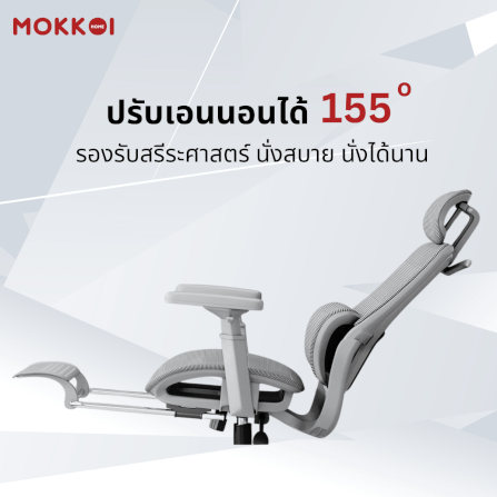 เก้าอี้ทำงานเพื่อสุขภาพ MOKKOI HOME รุ่น X-190 สีเทา_8