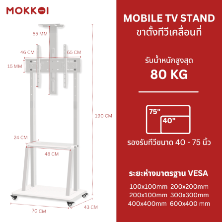 ขาตั้งทีวี มีล้อเลื่อน MOKKOI HOME รุ่น WMB4075-STAND สำหรับทีวีขนาด 40-75 นิ้ว สีขาว_8