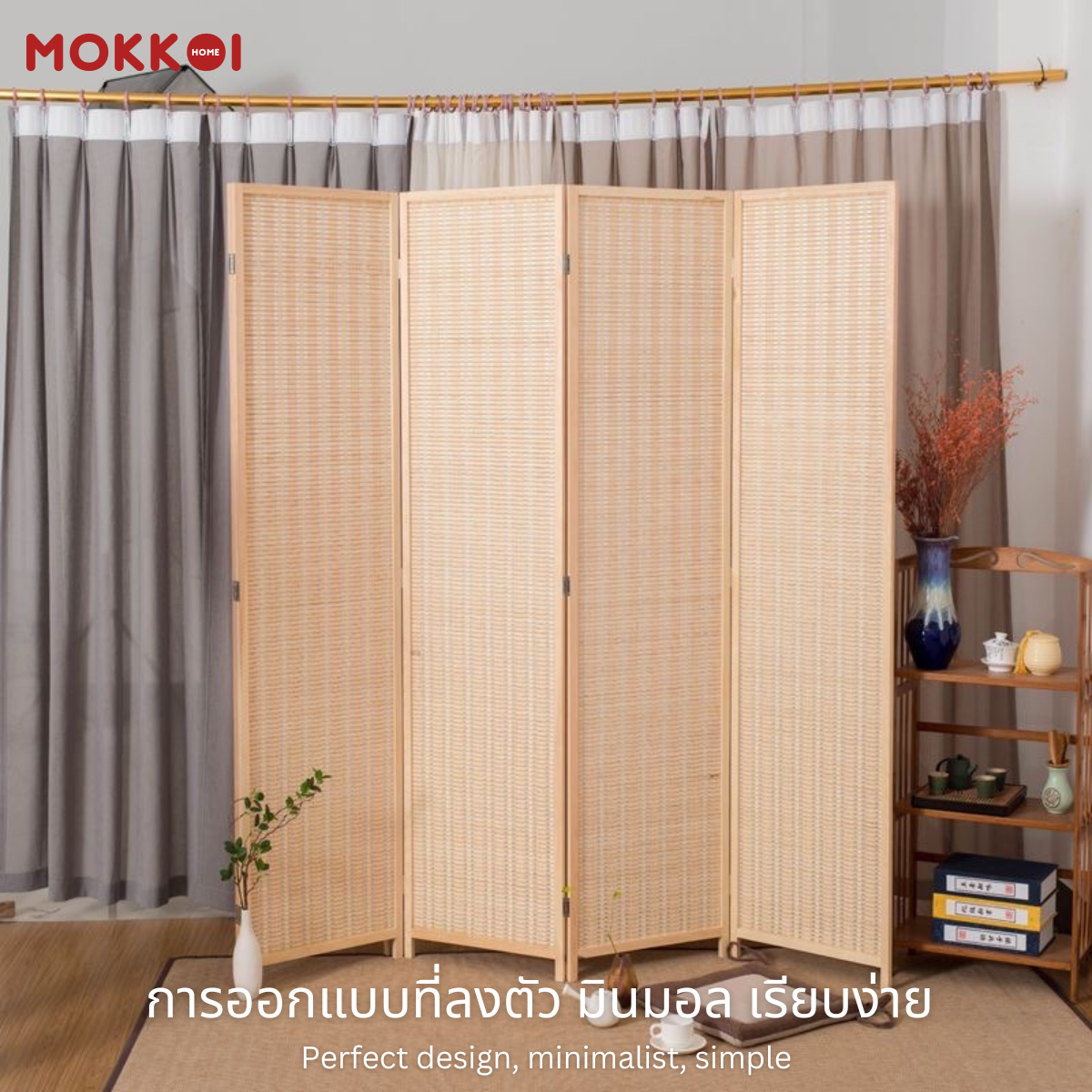 ฉากกั้นห้อง 4 บานพับ MOKKOI HOME รุ่น PT1820 ขนาด 180X200 ซม. สีไม้ธรรมชาติ_1