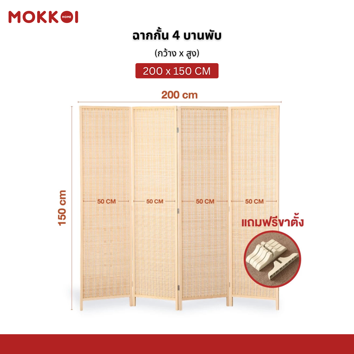 ฉากกั้นห้อง 4 บานพับ MOKKOI HOME รุ่น PT1520 ขนาด 150X200 ซม. สีไม้ธรรมชาติ_7