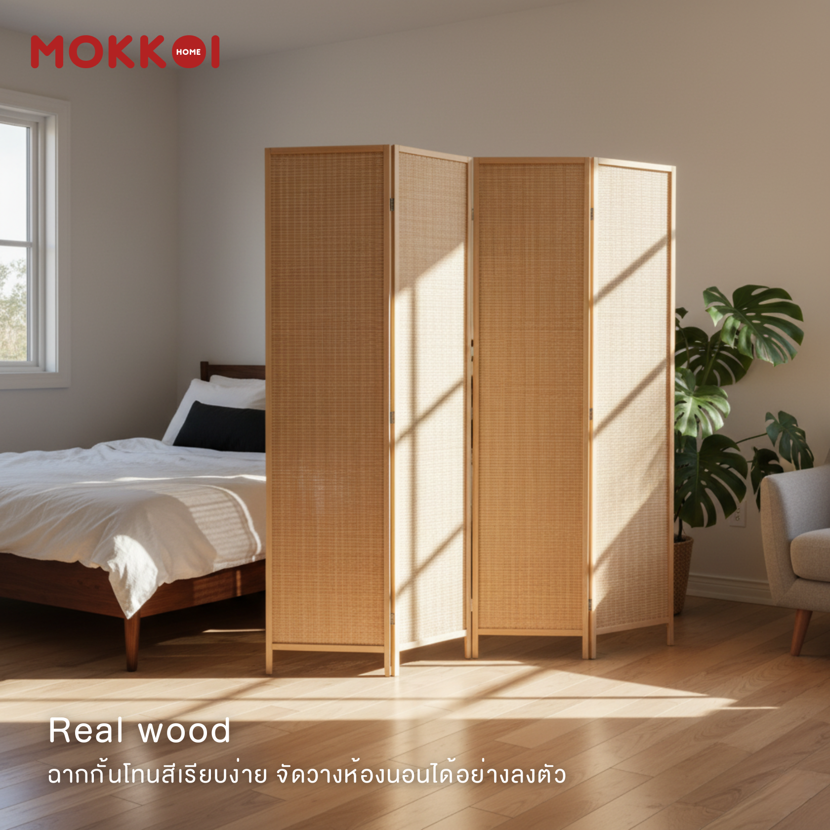 ฉากกั้นห้อง 4 บานพับ MOKKOI HOME รุ่น PT1520 ขนาด 150X200 ซม. สีไม้ธรรมชาติ_9