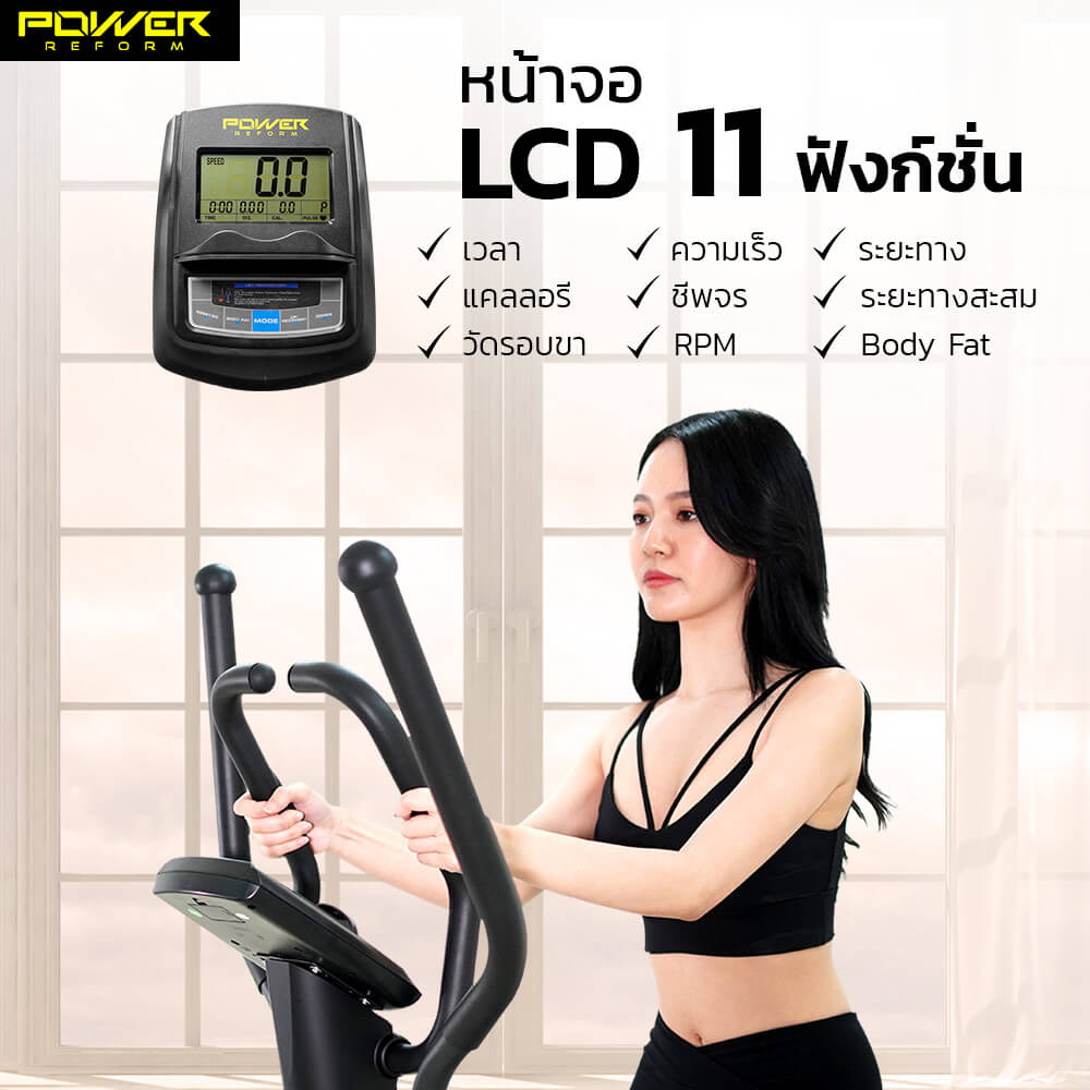เครื่องเดินวงรี POWER REFORM รุ่น FLOW STEP L-700 