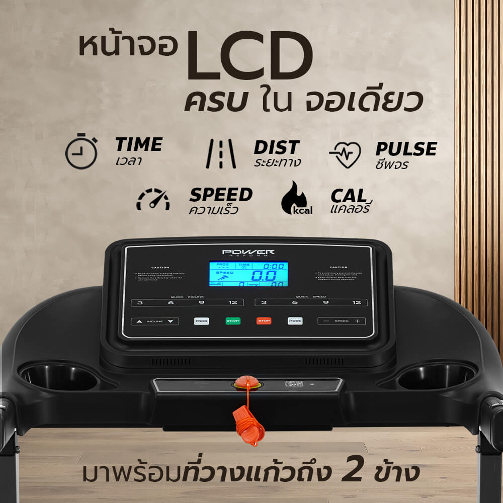 ลู่วิ่งไฟฟ้า Power Reform รุ่น PROTON RZ-200 มอเตอร์ 3.5 HP