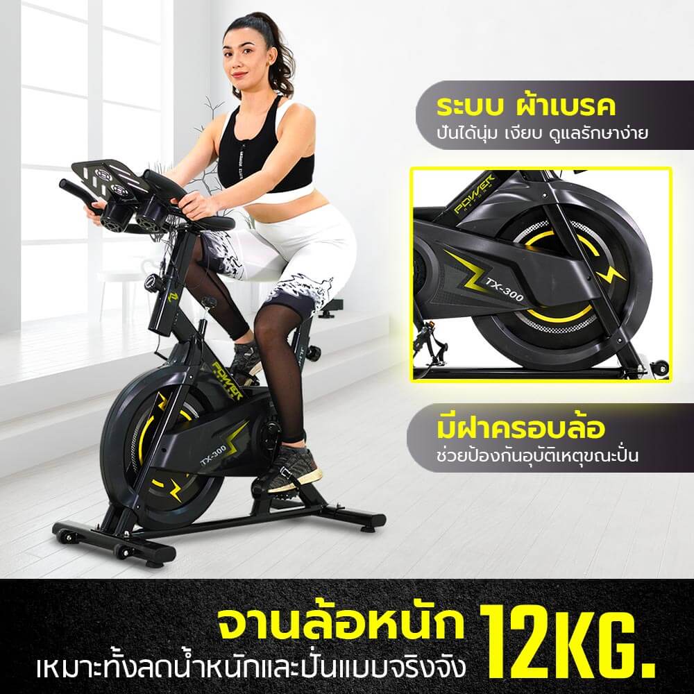 จักรยาน Spin Bike Power Reform รุ่น Thunder TX-300