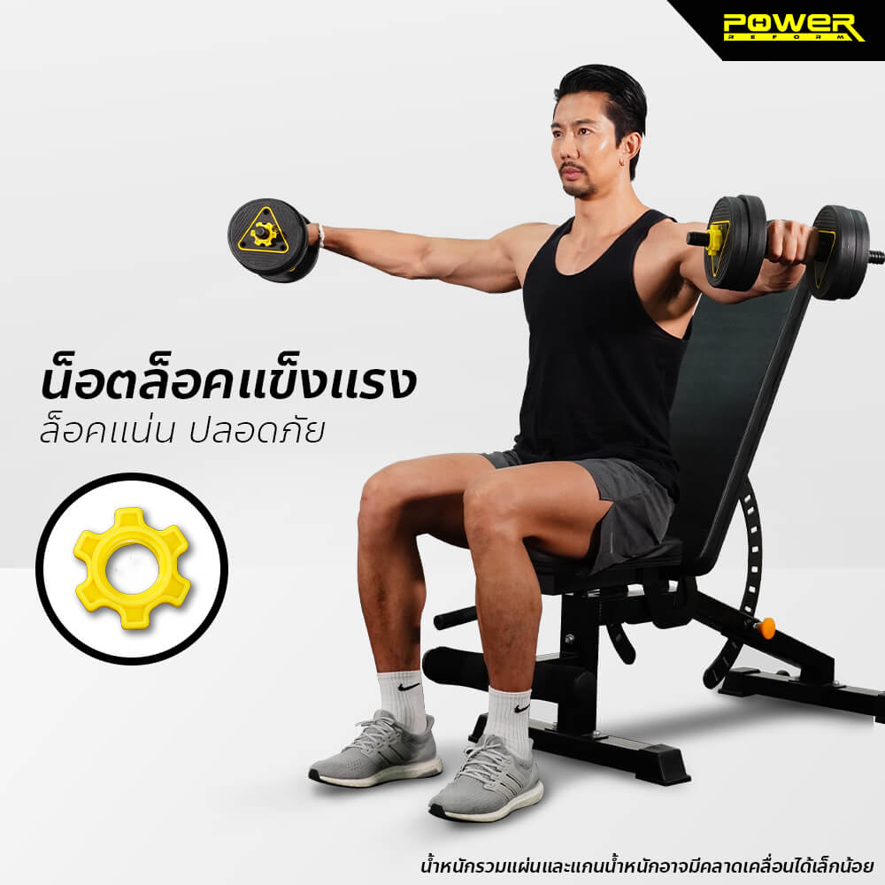 เซตดัมเบลปรับน้ำหนัก POWER REFORM รุ่น PDX 4IN1 20 KG._7