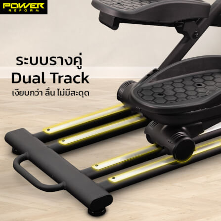เครื่องเดินวงรี POWER REFORM รุ่น Twin Track L-200 _5