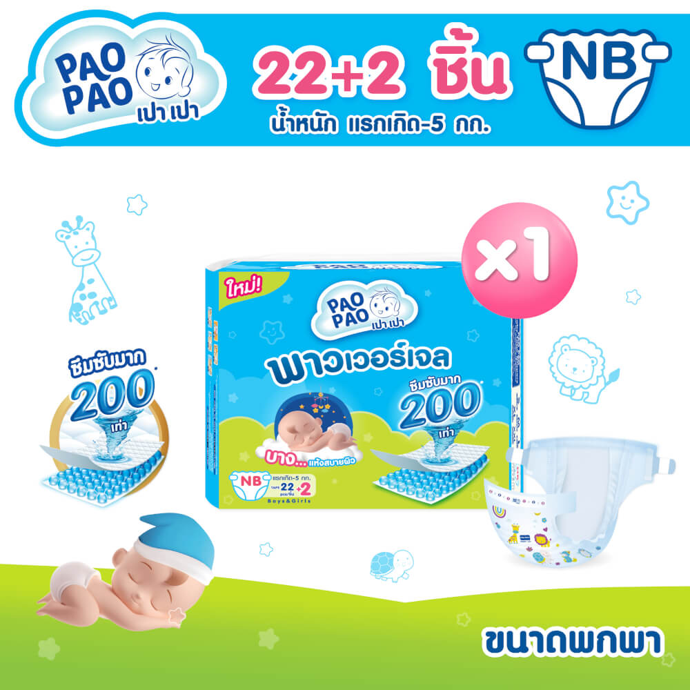 ผ้าอ้อมเด็กแบบเทป PAOPAO ขนาดพกพา Size Newborn 24 ชิ้น (NB-5 kg)