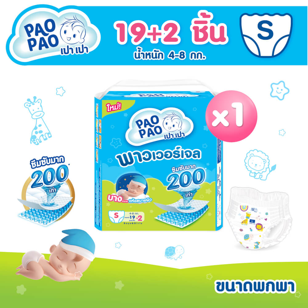 ผ้าอ้อมเด็กแบบกางเกง PAOPAO ขนาดพกพา Size S 21 ชิ้น (4-8 kg)