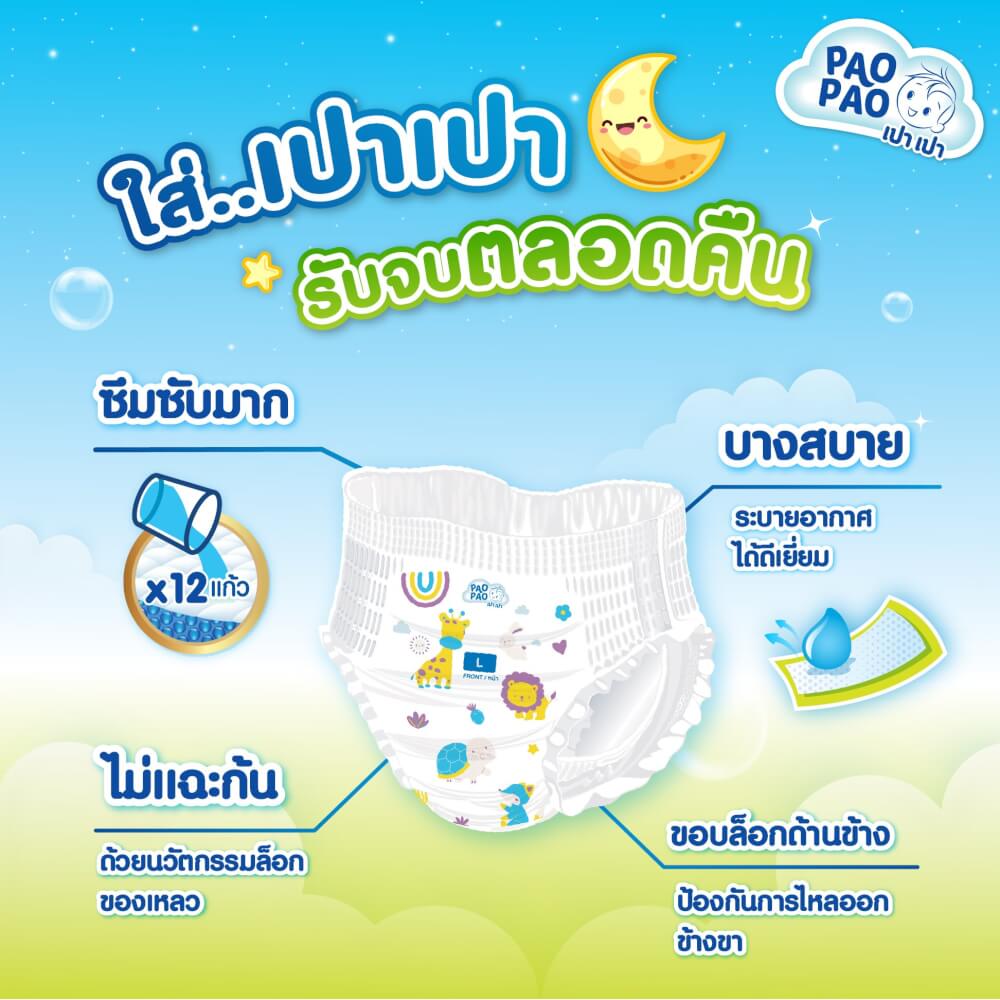 ผ้าอ้อมเด็กแบบกางเกง PAOPAO ขนาดพกพา Size XXL 13 ชิ้น (15-25 kg)