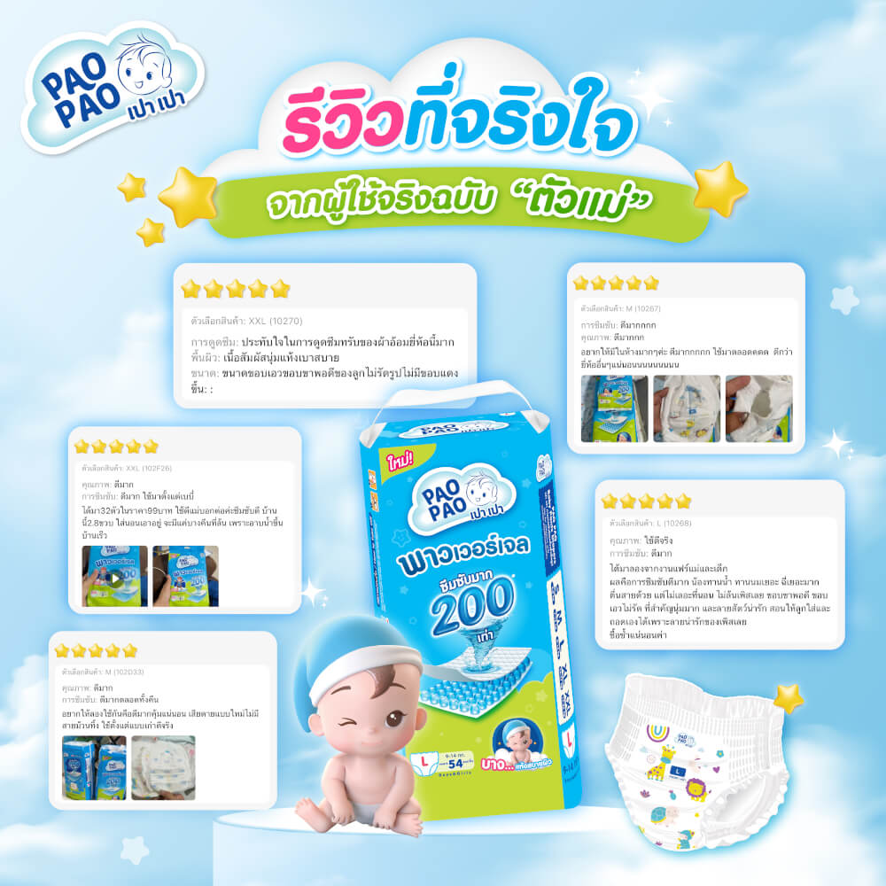 ผ้าอ้อมเด็กแบบกางเกง PAOPAO ขนาดพกพา Size XXL 13 ชิ้น (15-25 kg)