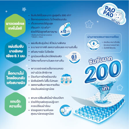 ผ้าอ้อมเด็กแบบกางเกง PAOPAO ขนาดพกพา Size XXL 13 ชิ้น (15-25 kg)_4