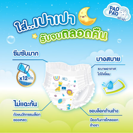 ผ้าอ้อมเด็กแบบกางเกง PAOPAO ขนาดพกพา Size XXL 13 ชิ้น (15-25 kg)_6