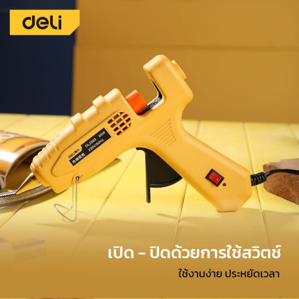 ปืนยิงกาว DELI EDL2560-YL-01 60วัตต์ สีเหลือง