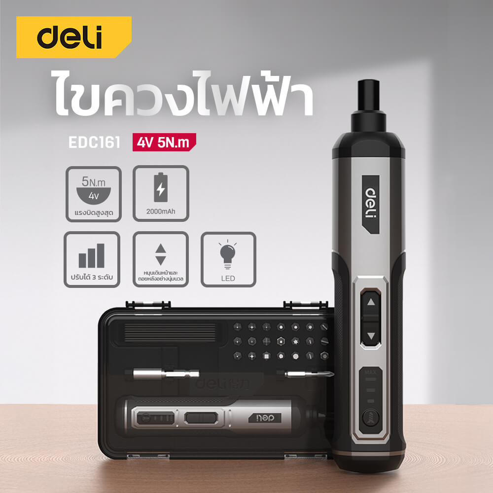 สว่านไขควงไฟฟ้า DELI EDC161-BK-01 26หัว สีเหลือง