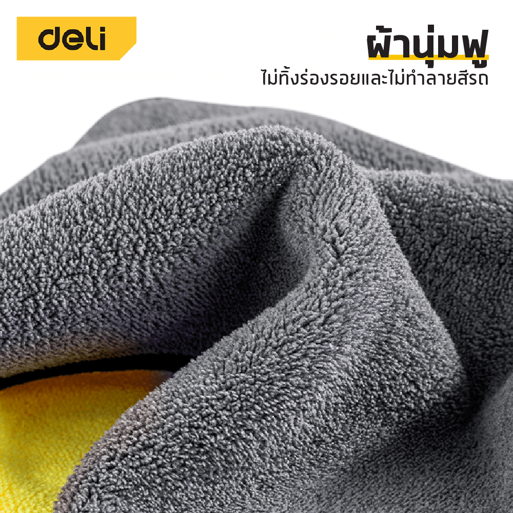 ผ้าขนหนูไมโครไฟเบอร์ DELI DL496013-YL-01 สีเทาเหลือง จำนวน 3 ชิ้น_1
