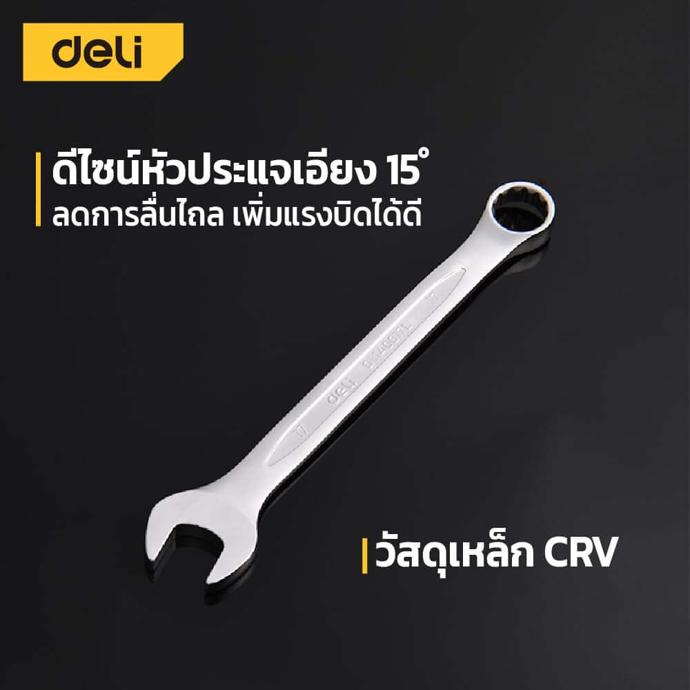 ประแจแหวนข้างปากตาย DELI EDL130006A-SL-01 6ชิ้น สีเงิน