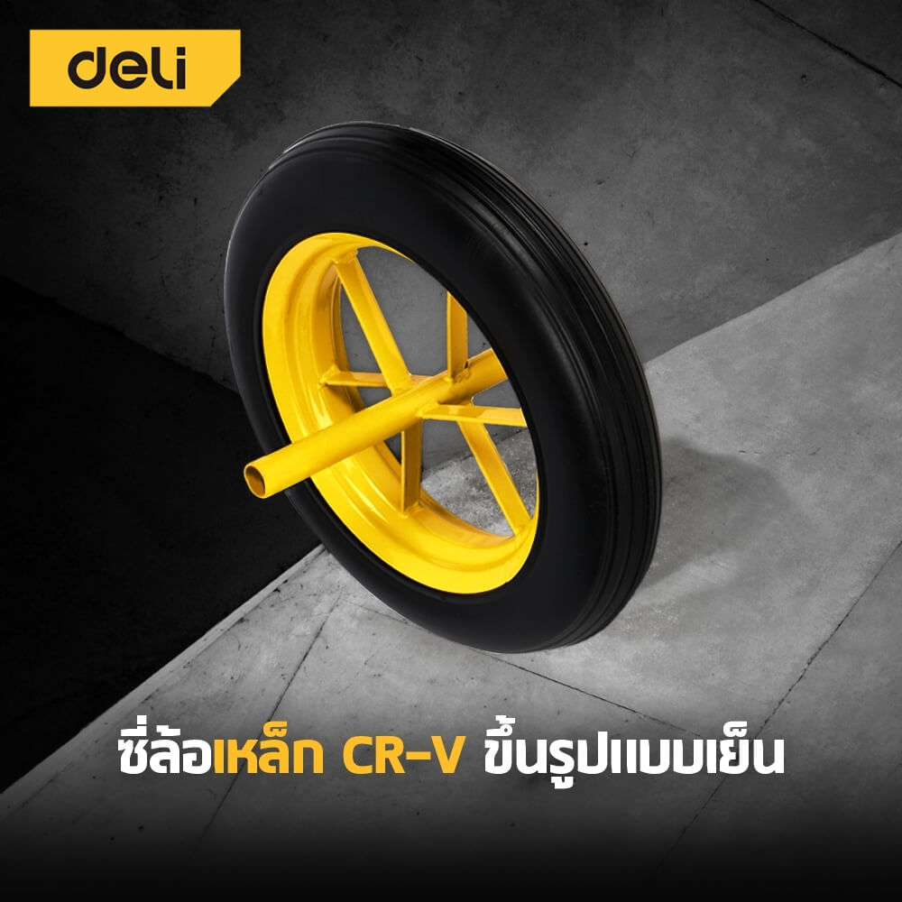 ล้อรถเข็น DELI EDL437065T-YL-01 ยางตัน 14นิ้ว