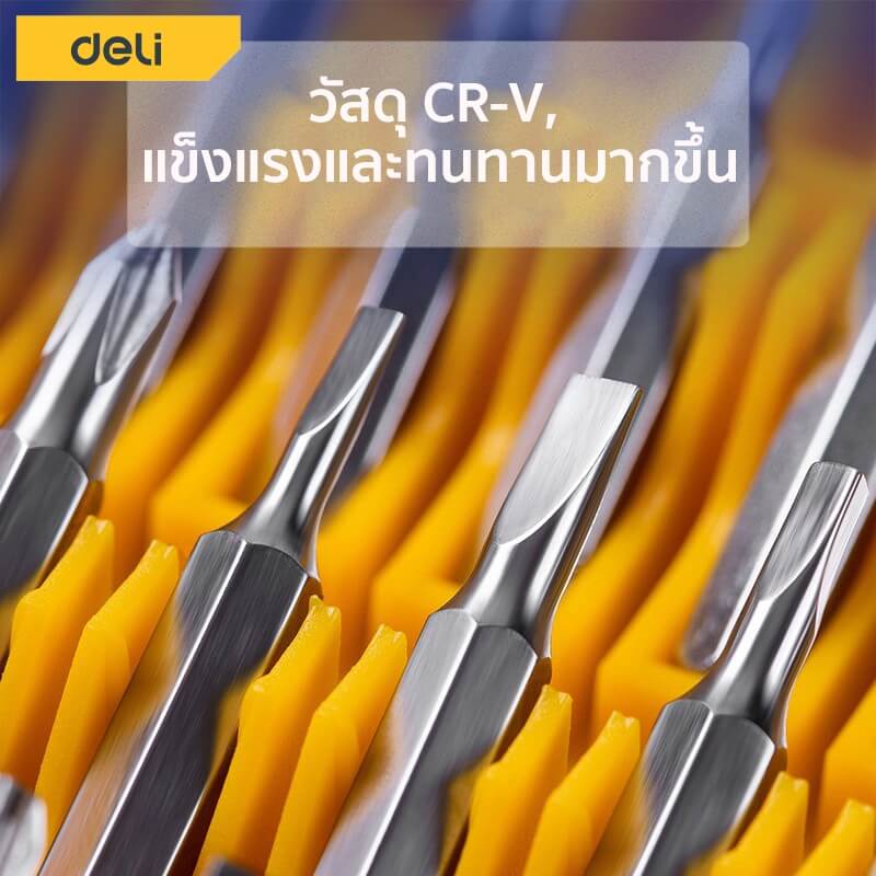 ชุดไขควงเปลี่ยนหัว DELI EDL1033D-YL-01 33ชิ้น