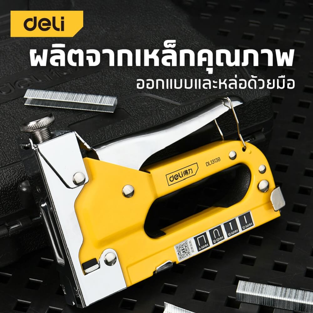 เครื่องยิงแม็ก DELI DL1313B-YL-01 สีเหลือง 4IN1