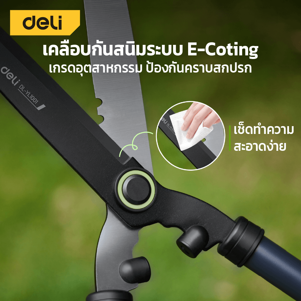 กรรไกรตัดกิ่ง DELI EDL-YL1005-GN-01 72-85 ซม.