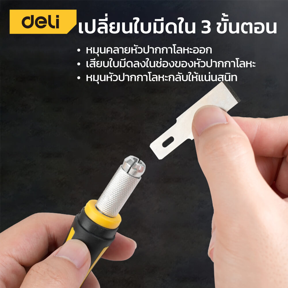 ชุดเครื่องมือแกะสลัก DELI EDL359016-YL-01 13ใบมีด