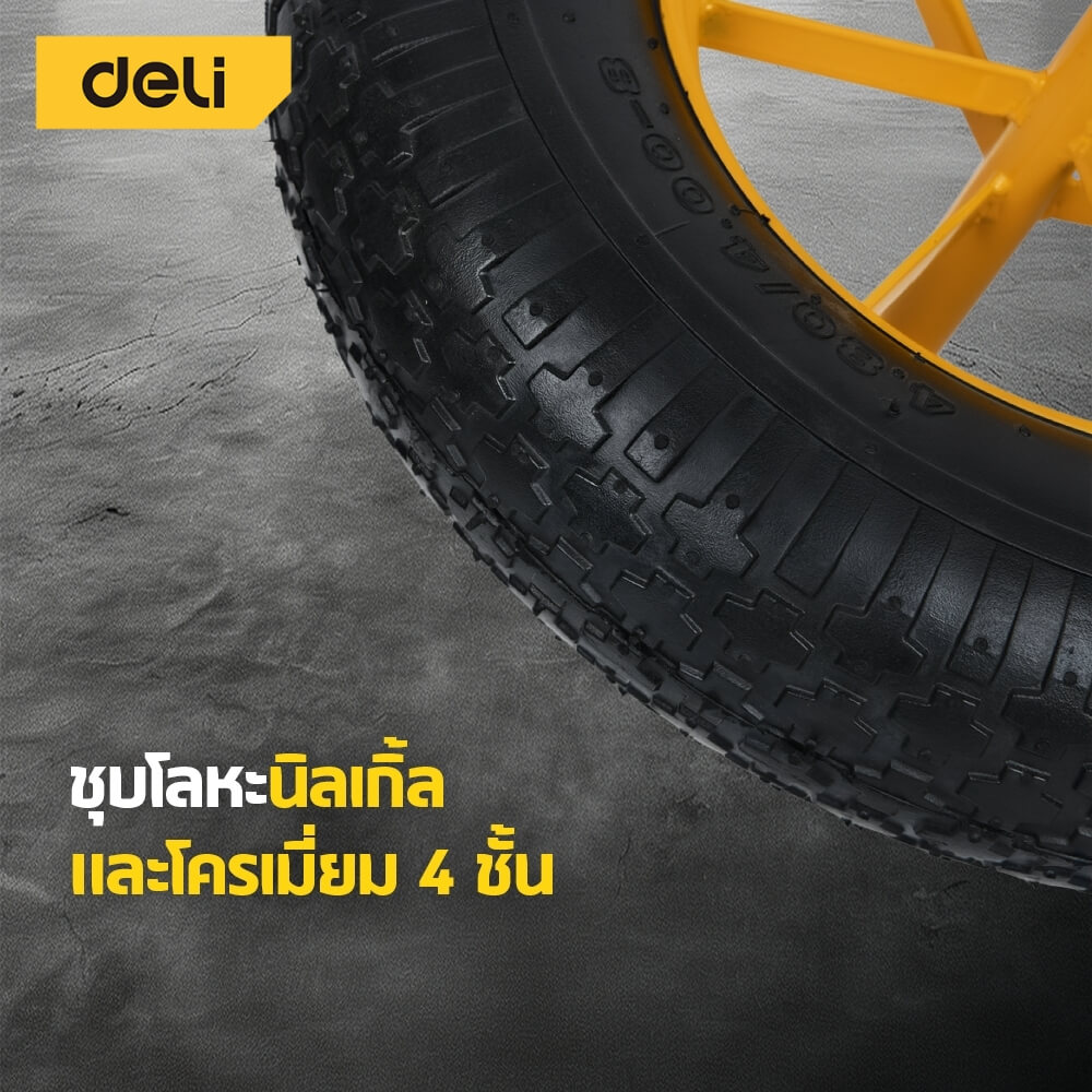 ล้อรถเข็น DELI EDL436065T-YL-01 เติมลม 16นิ้ว