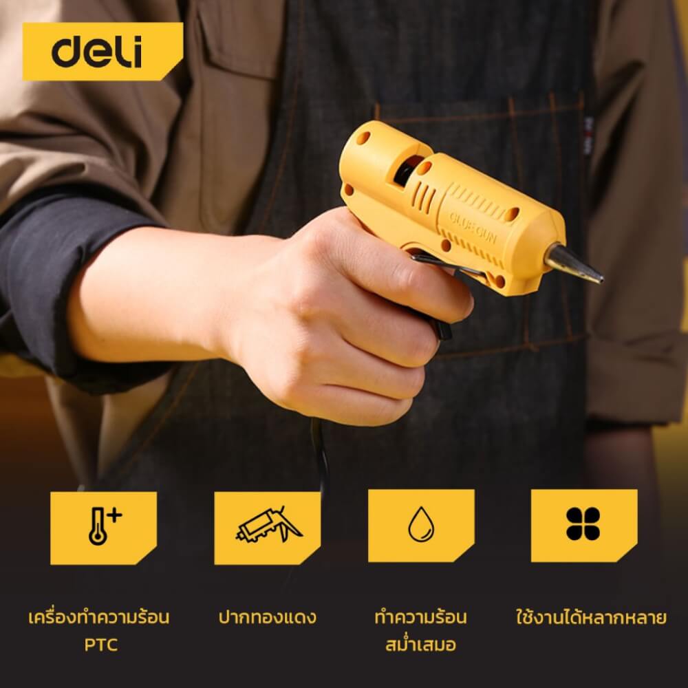 ปืนยิงกาว DELI DL5044-YL-01 20วัตต์ สีเหลือง