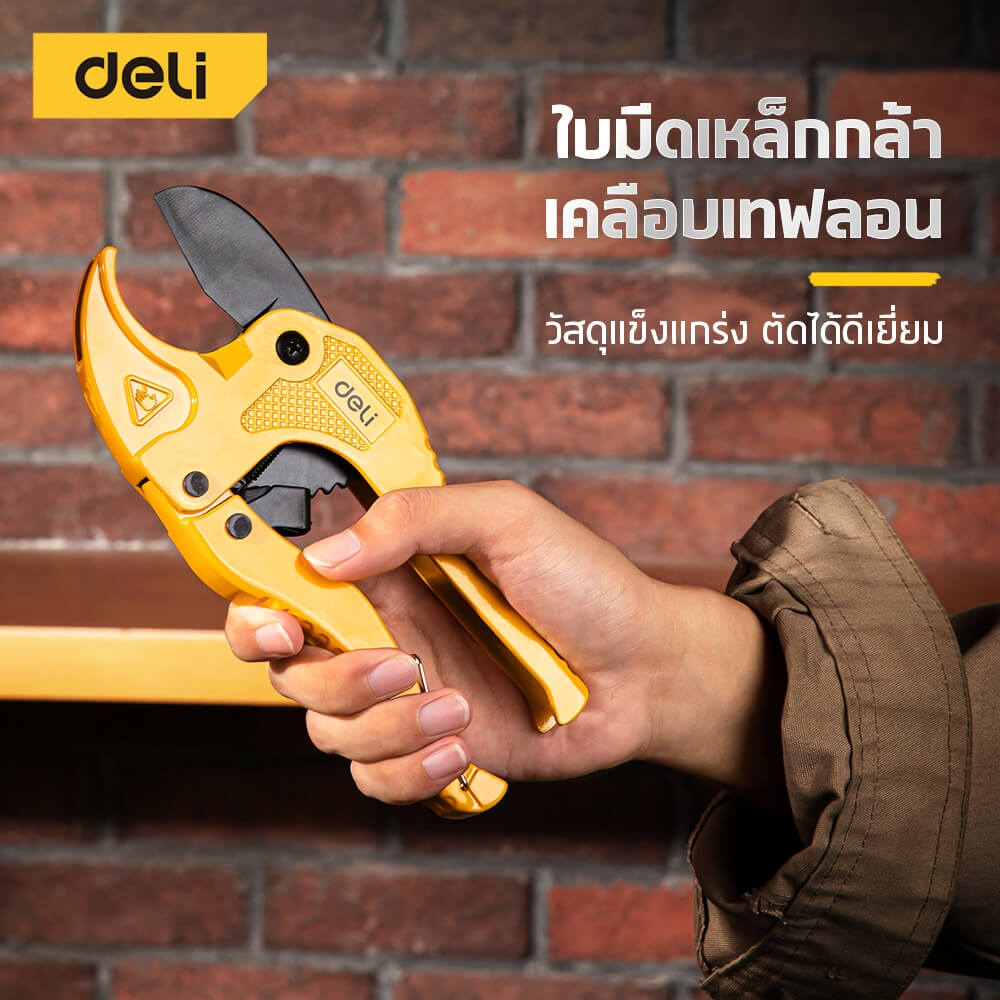 กรรไกรตัดท่อ PVC DELI EDL350042-YL-01 สีเหลือง
