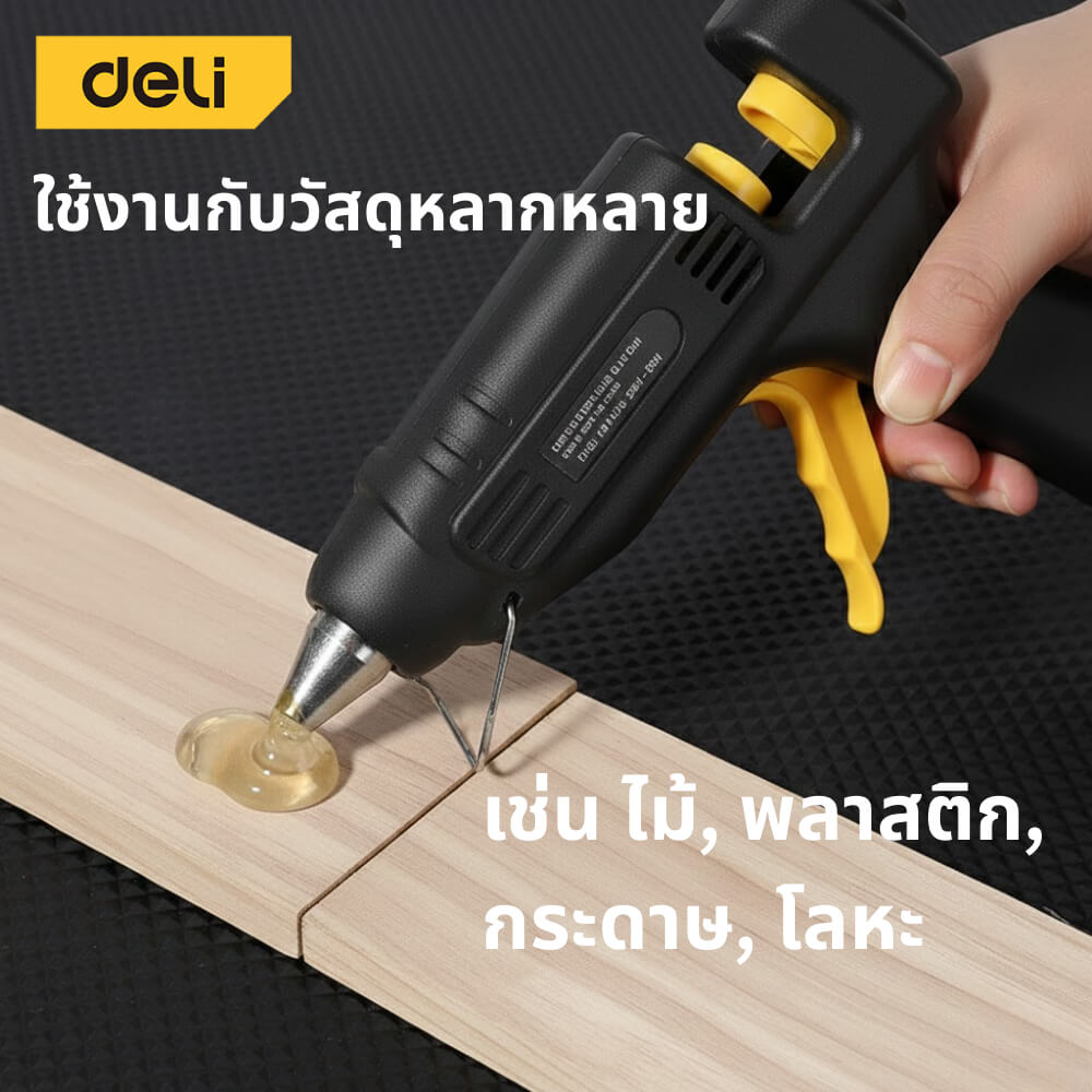 ปืนยิงกาว DELI EDL402060-BK-01 60วัตต์ สีดำ
