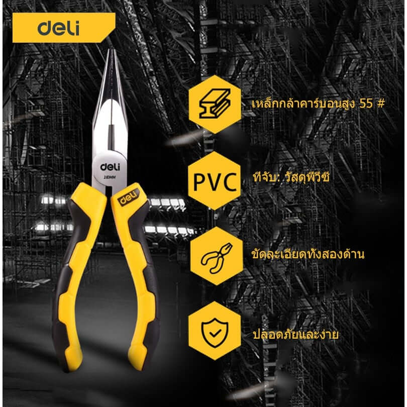 คีมปากแหลม DELI EDL2108-YL-01 8นิ้ว