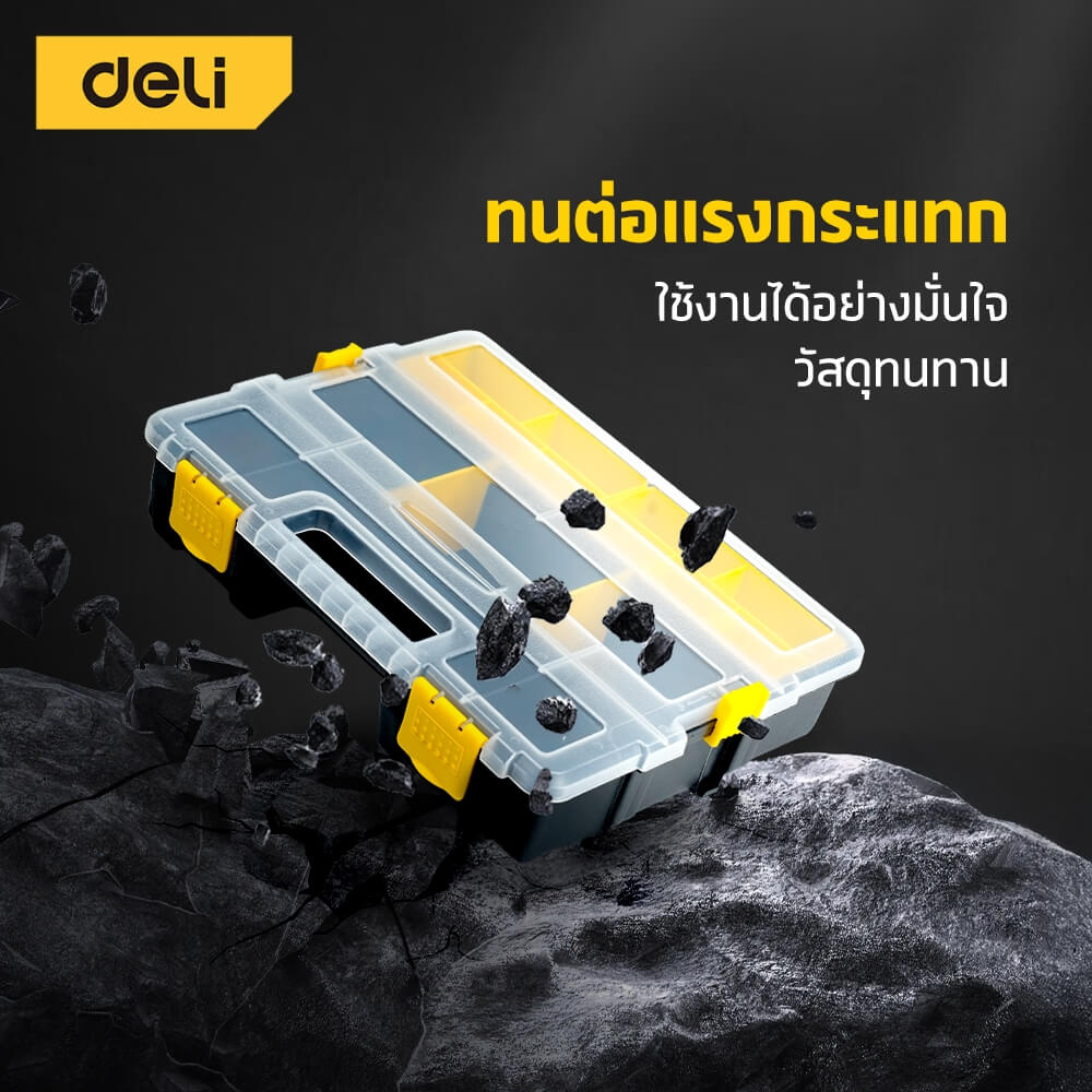 กล่องพลาสติกเก็บอุปกรณ์แบบแบ่งช่อง DELI EDL432061-BK-01 11.5 นิ้ว สีดำเหลือง