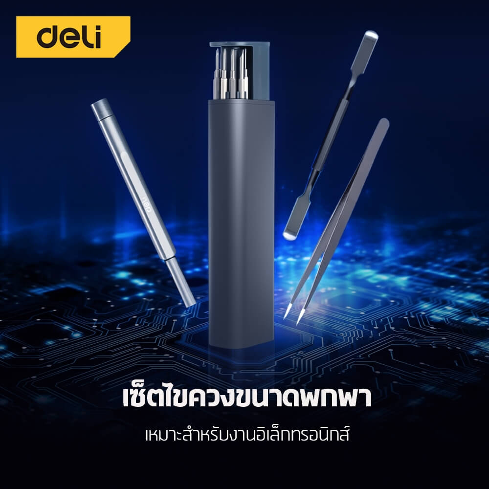 ไขควงซ่อมนาฬิกา DELI EDL241034-GR-01 34ชิ้น