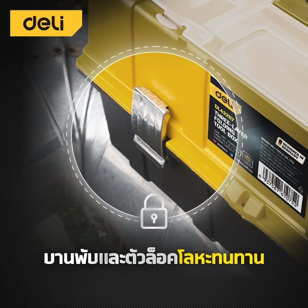 กล่องเครื่องมือช่าง DELI EDL432117-YL-01 ขนาด 20X43X19ซม. 3ชั้น