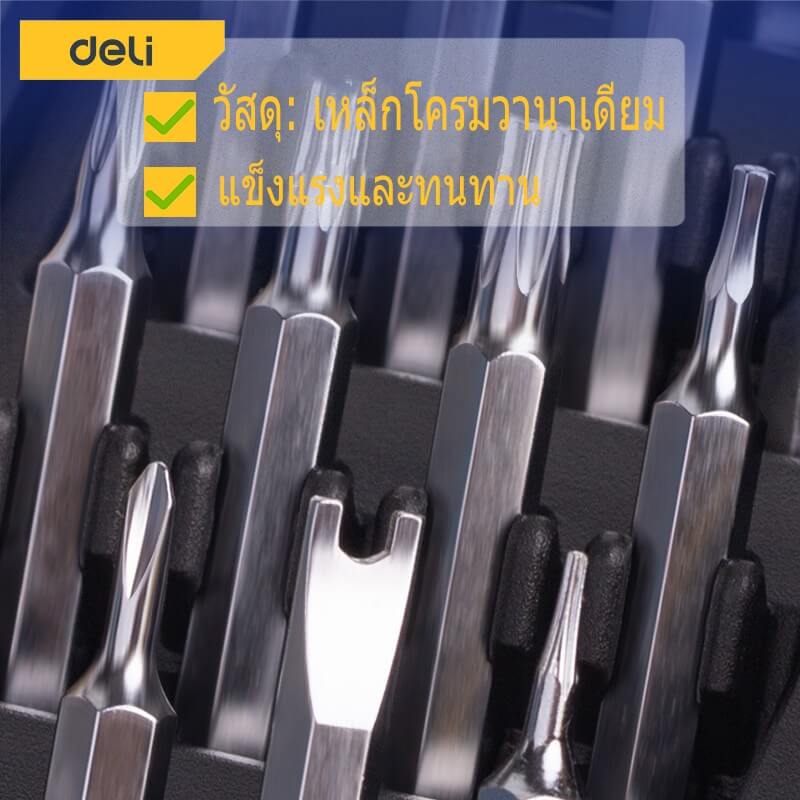 ชุดไขควงเปลี่ยนหัว DELI DL1021D-YL-01 21ชิ้น