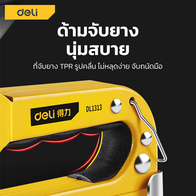 เครื่องยิงแม็ก DELI EDL1313-YL-01 สีเหลือง 3IN1
