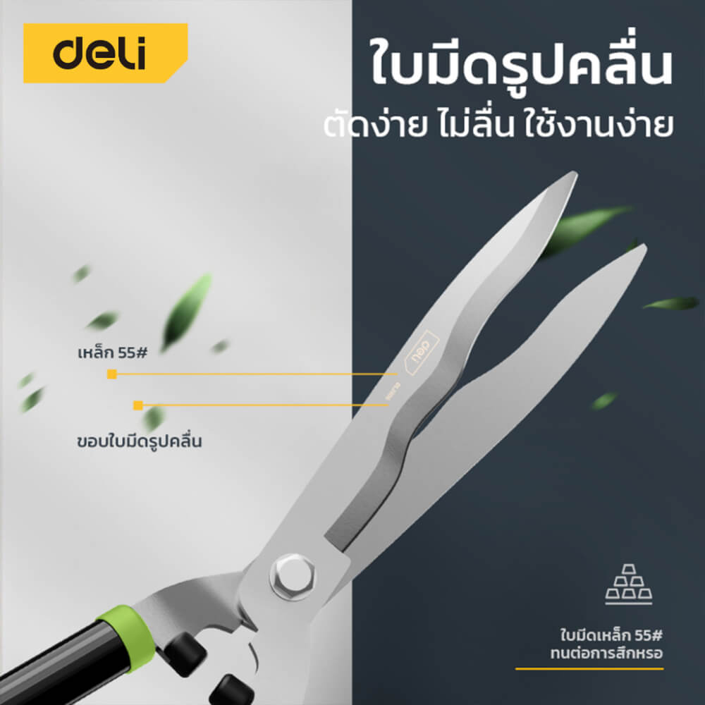 กรรไกรตัดกิ่ง DELI EDL2806-YL-01 20.5นิ้ว สีเขียว