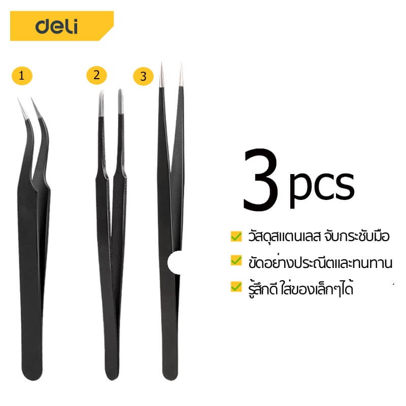 แหนบ DELI DL396003-BK-01 3ชิ้น สีดำ