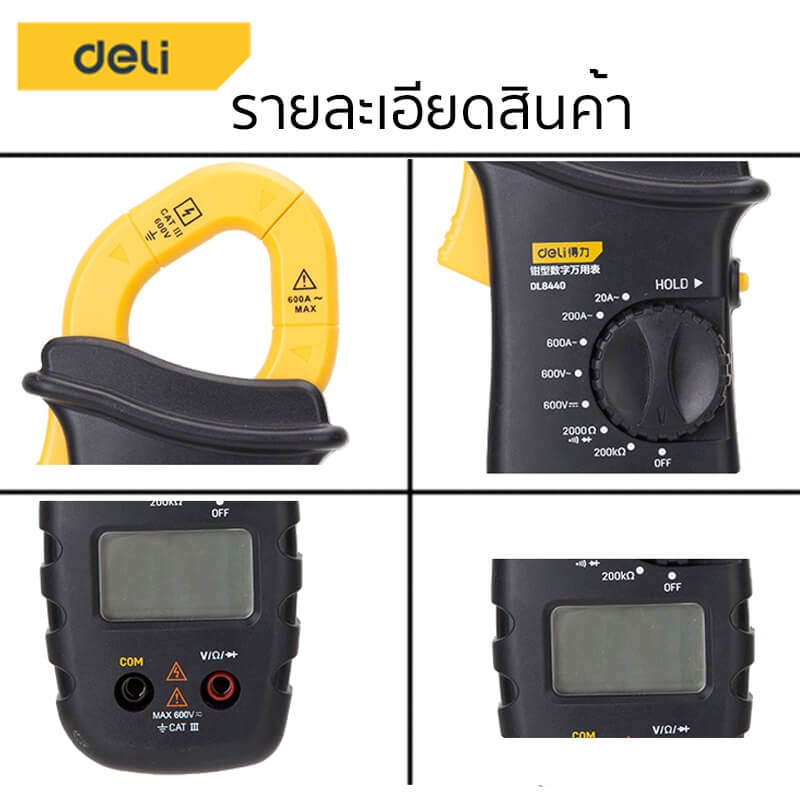 มิเตอร์วัดไฟดิจิตอล DELI DL8440-YL-01 600V_4