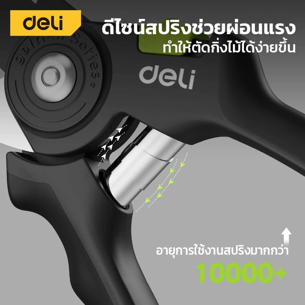 กรรไกรตัดกิ่ง DELI EDL-YL0003-GN-01 8 นิ้ว