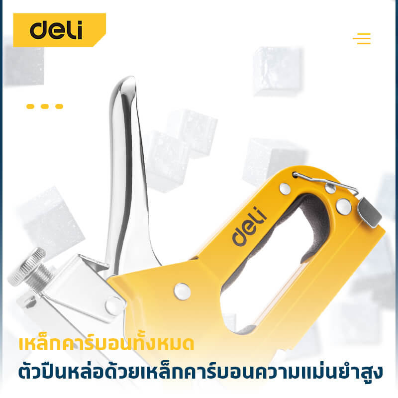 เครื่องยิงแม็ก DELI EDL238105-YL-01 สีเหลือง 3IN1
