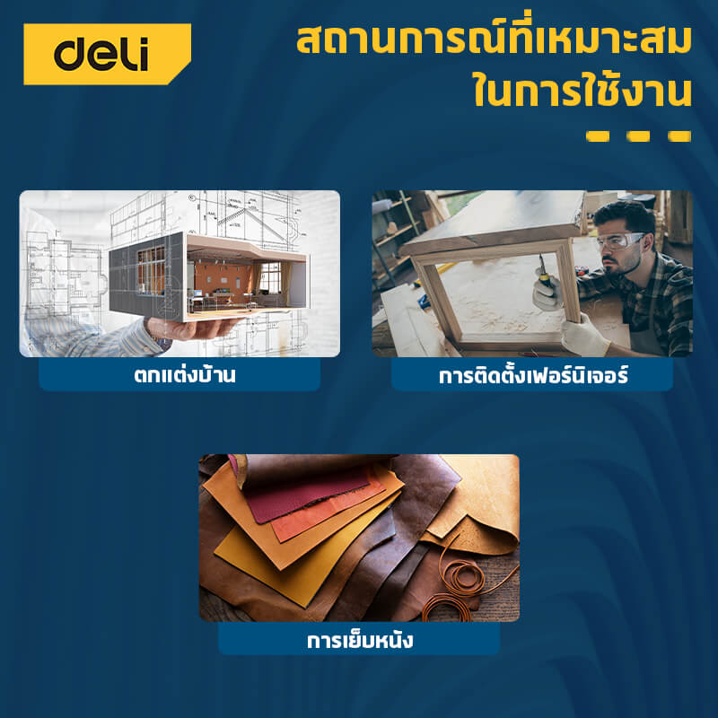 เครื่องยิงแม็ก DELI EDL238001-YL-01 สีเหลือง 3IN1
