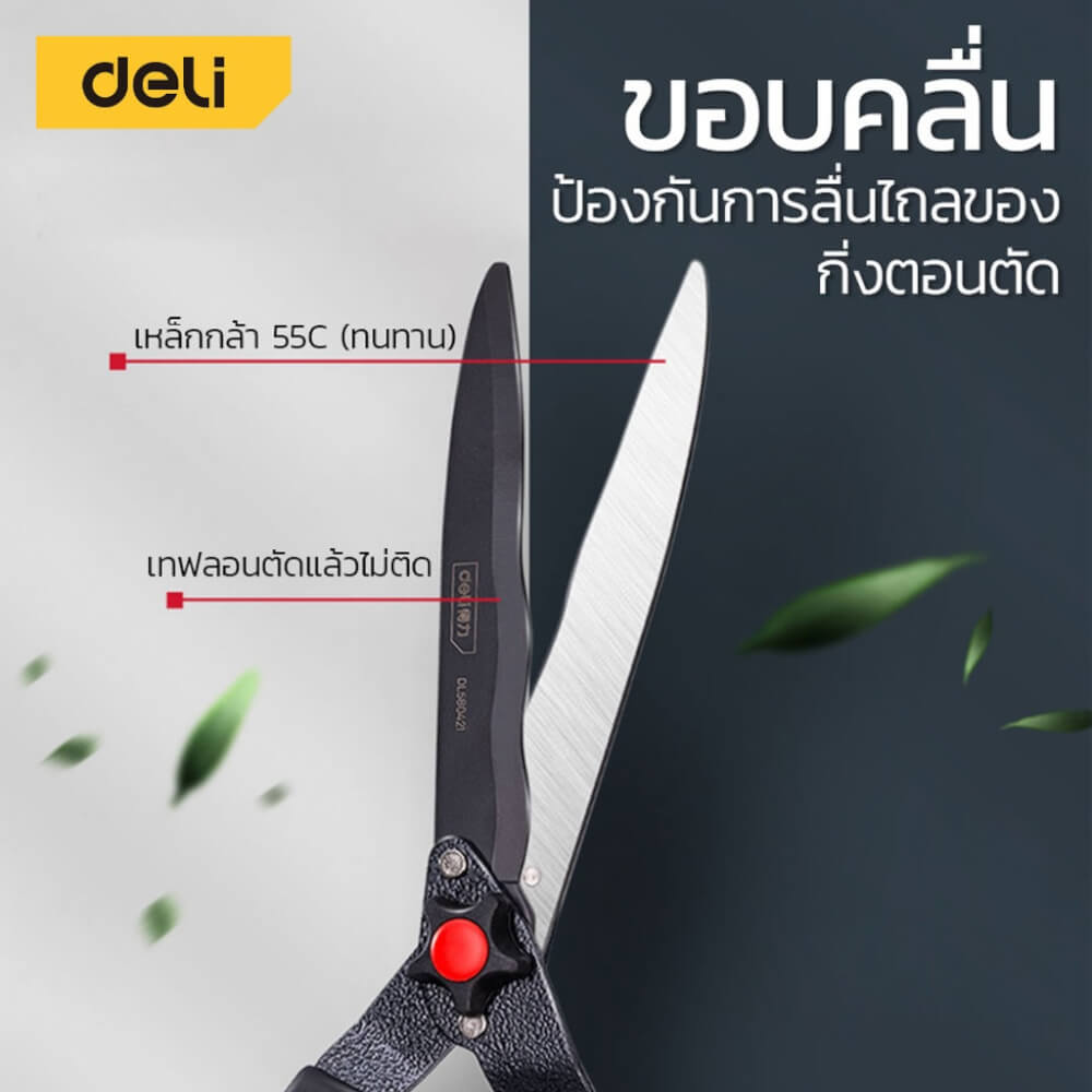 กรรไกรตัดกิ่ง DELI EDL580421-RD-01 26.5นิ้ว สีเขียว