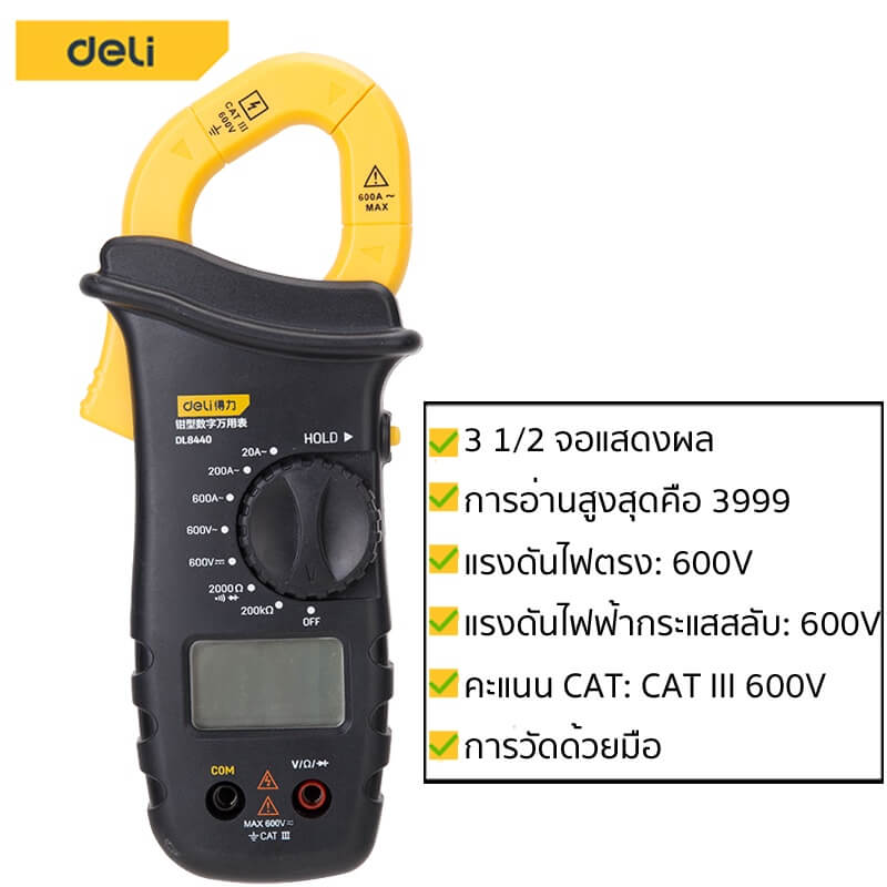 มิเตอร์วัดไฟดิจิตอล DELI DL8440-YL-01 600V_5