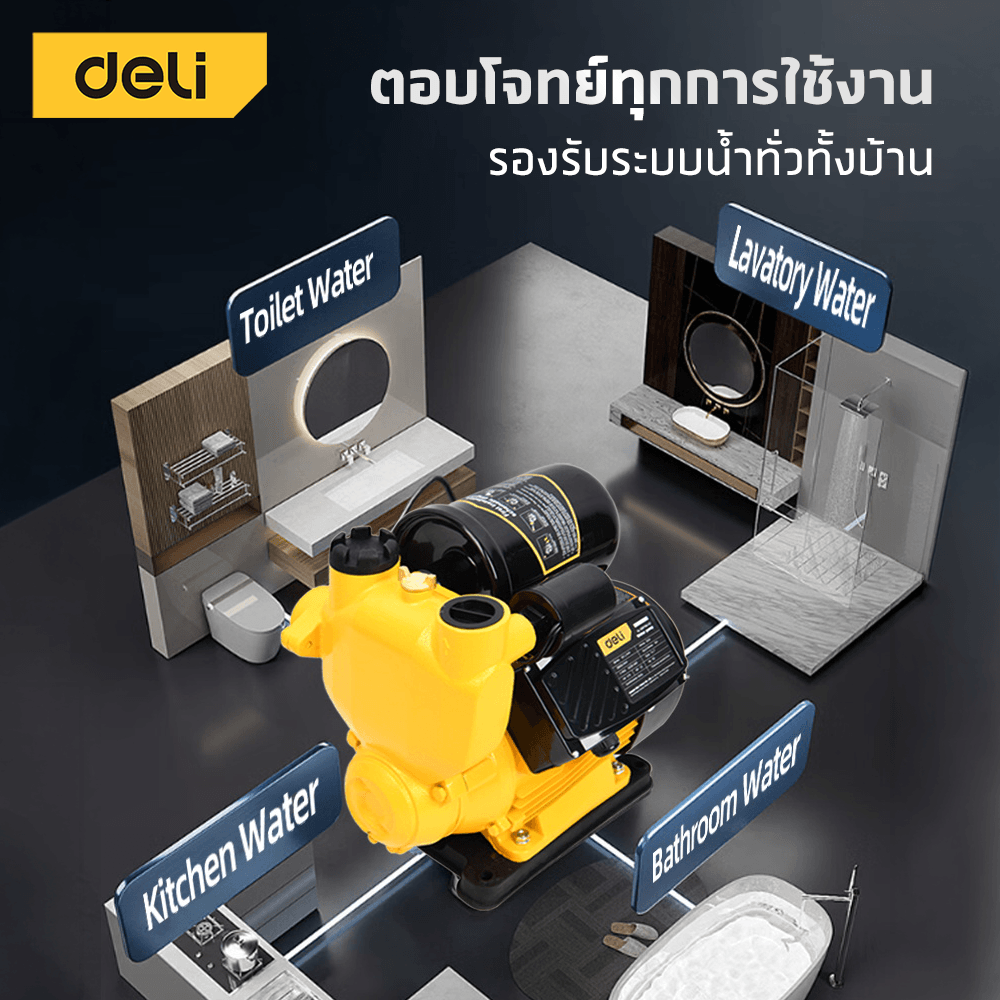 เครื่องปั๊มน้ำอัตโนมัติ DELI EDL-GSP550-E3-WH-01 550วัตต์ สีขาว