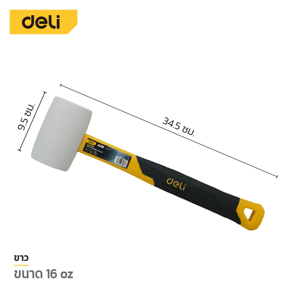 ค้อนยาง DELI EDL5916B-YL-01 16OZ สีขาว